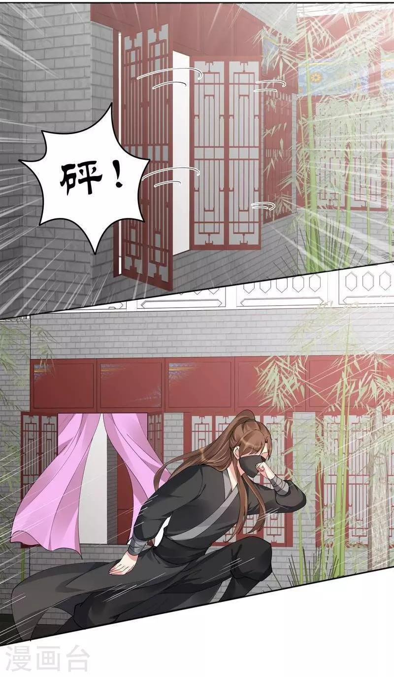 《神医毒妃太嚣张》第68话 让无颜成为王妃 第30页