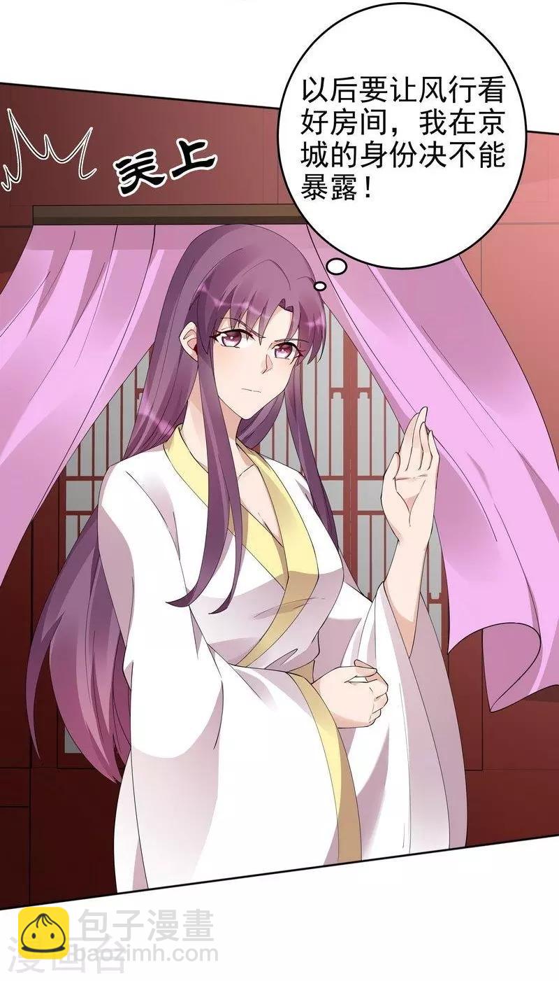 《神医毒妃太嚣张》第68话 让无颜成为王妃 第32页