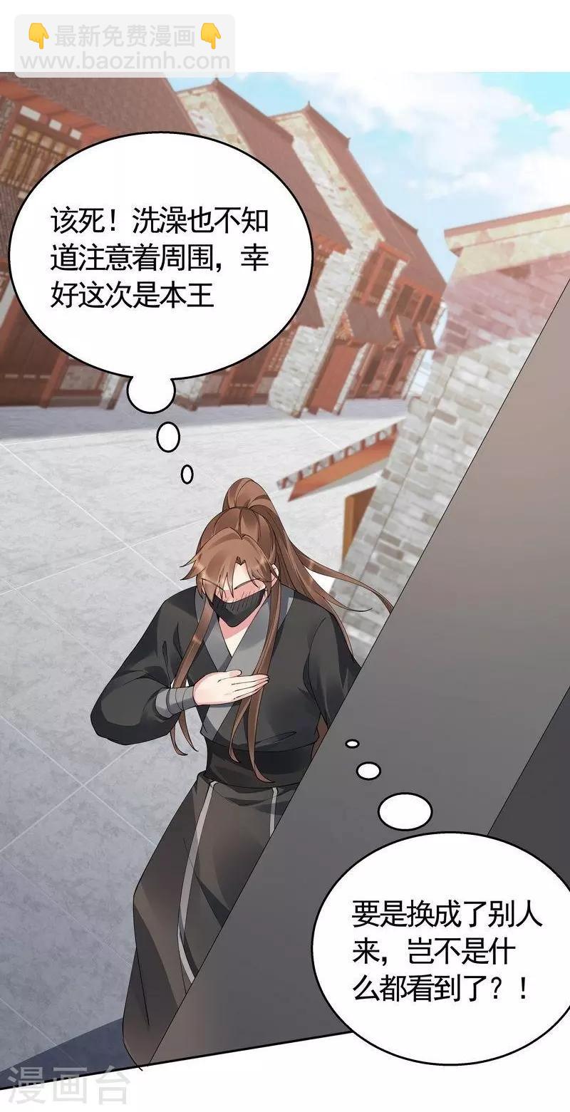 《神医毒妃太嚣张》第68话 让无颜成为王妃 第33页