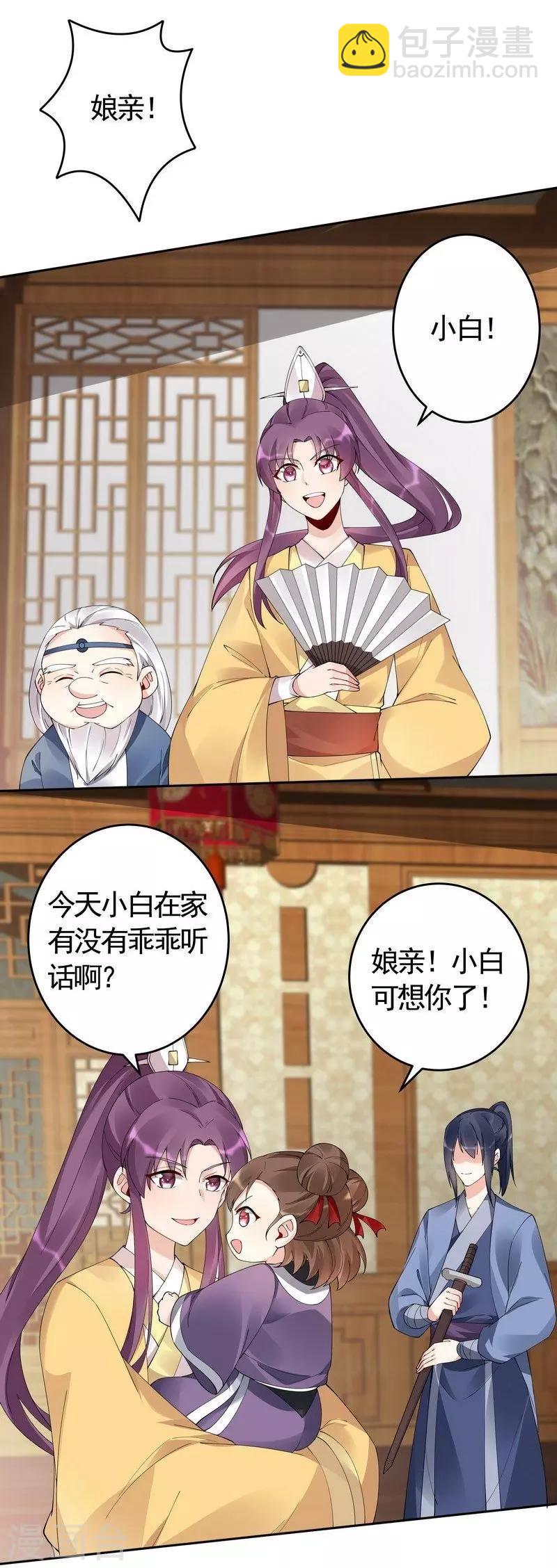 《神医毒妃太嚣张》第68话 让无颜成为王妃 第3页