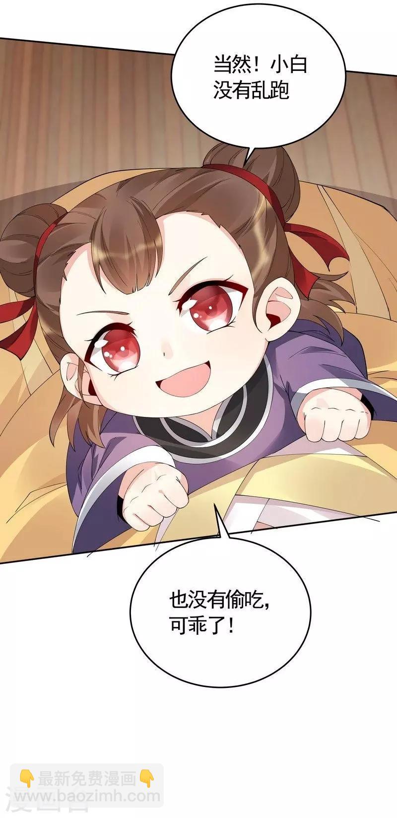 《神医毒妃太嚣张》第68话 让无颜成为王妃 第4页