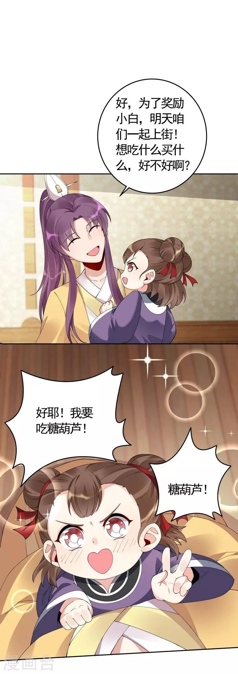 《神医毒妃太嚣张》第68话 让无颜成为王妃 第5页