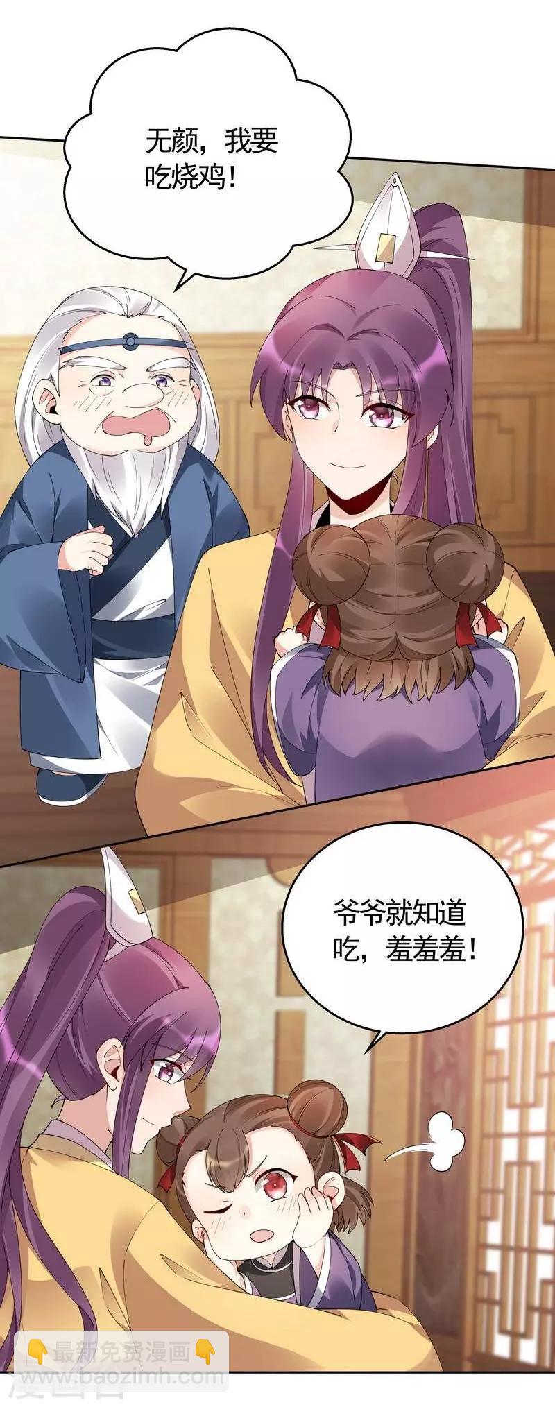 《神医毒妃太嚣张》第68话 让无颜成为王妃 第6页