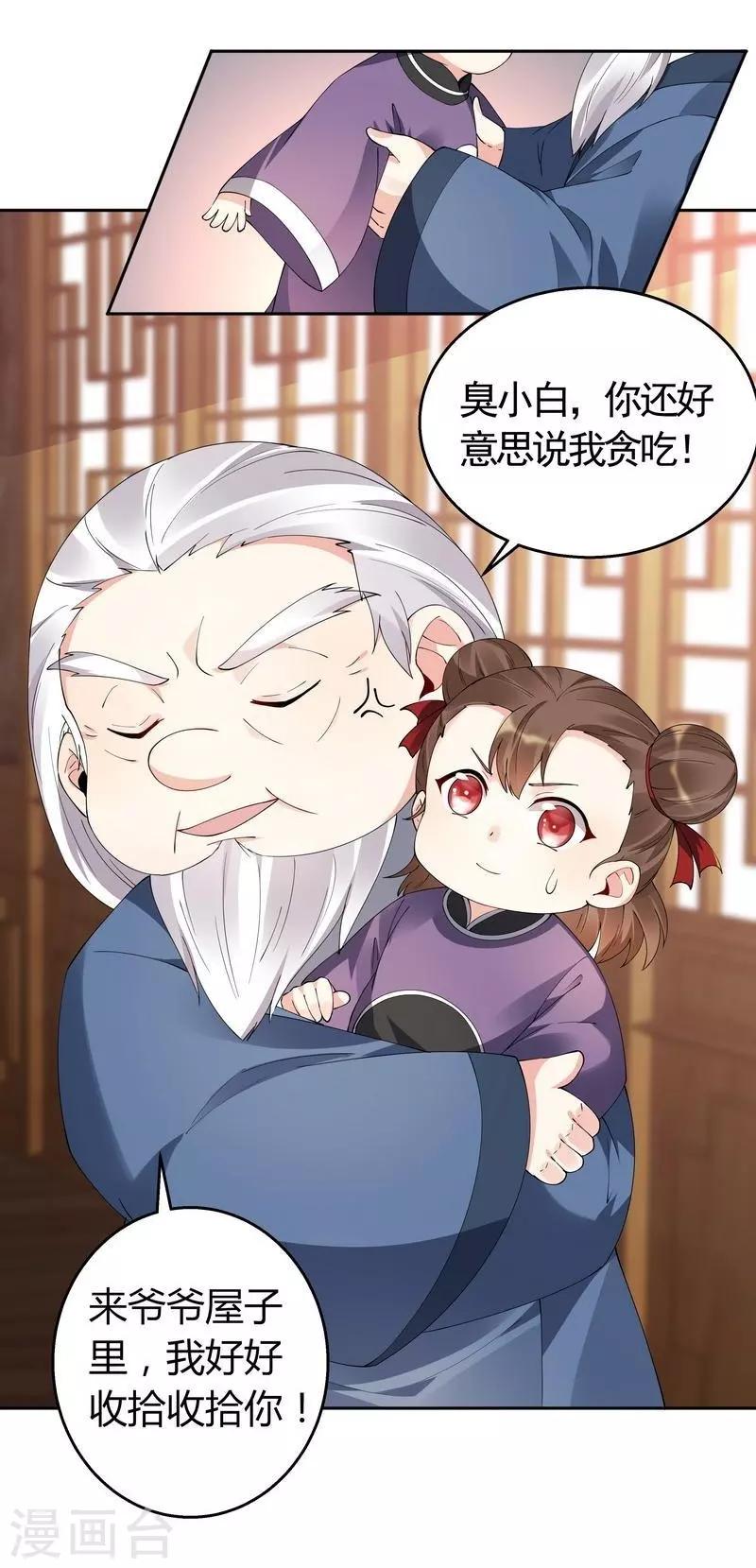 《神医毒妃太嚣张》第68话 让无颜成为王妃 第7页