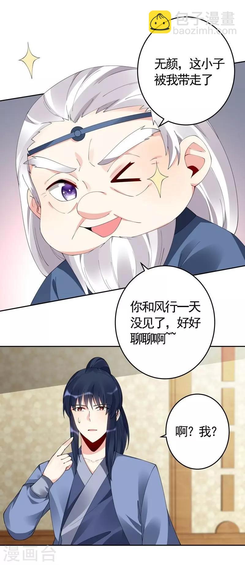 《神医毒妃太嚣张》第68话 让无颜成为王妃 第8页