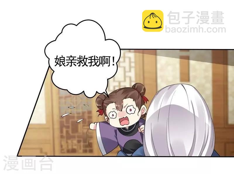 《神医毒妃太嚣张》第68话 让无颜成为王妃 第9页