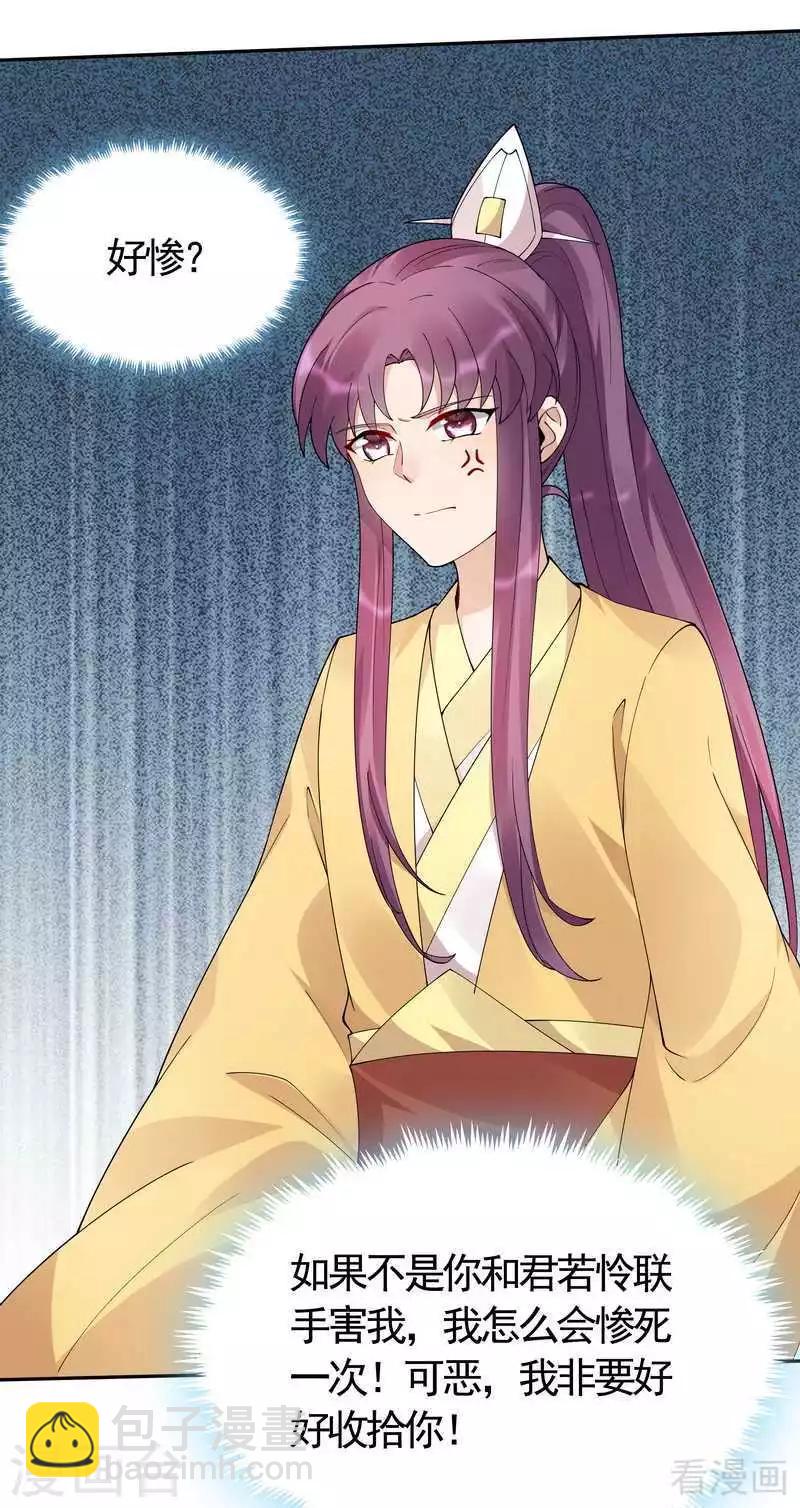 《神医毒妃太嚣张》第65话 君若雪不是圣女 第11页