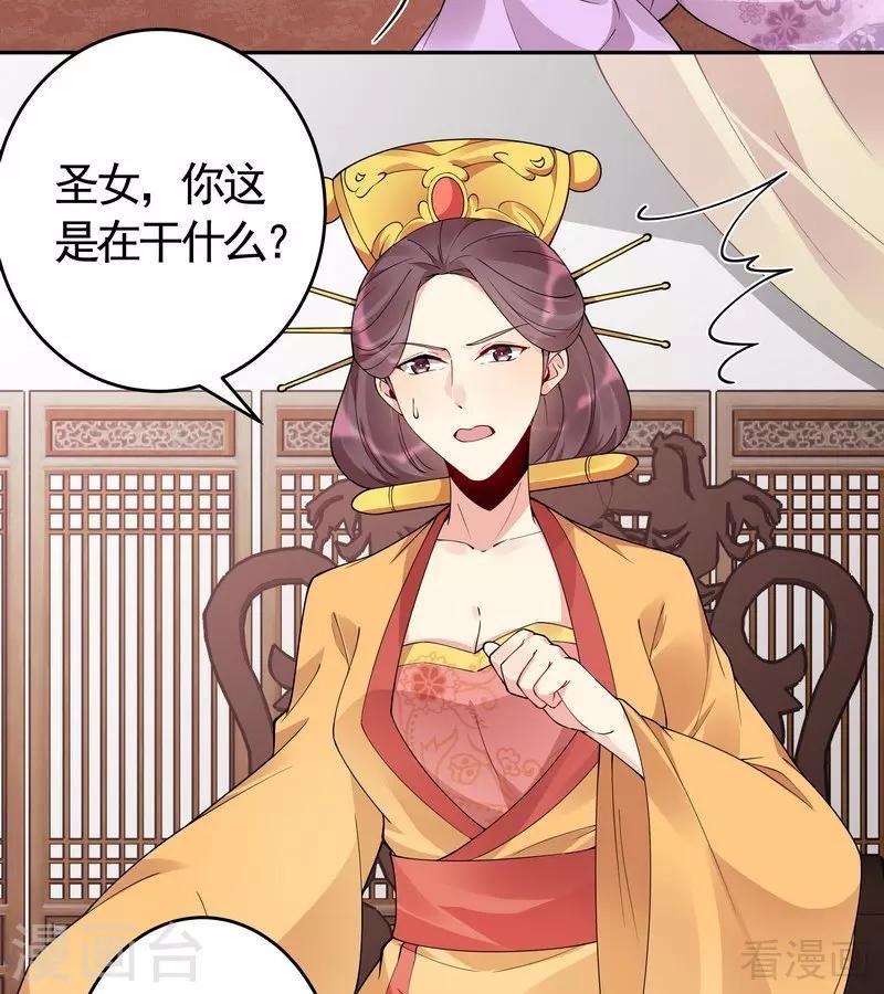 《神医毒妃太嚣张》第65话 君若雪不是圣女 第15页