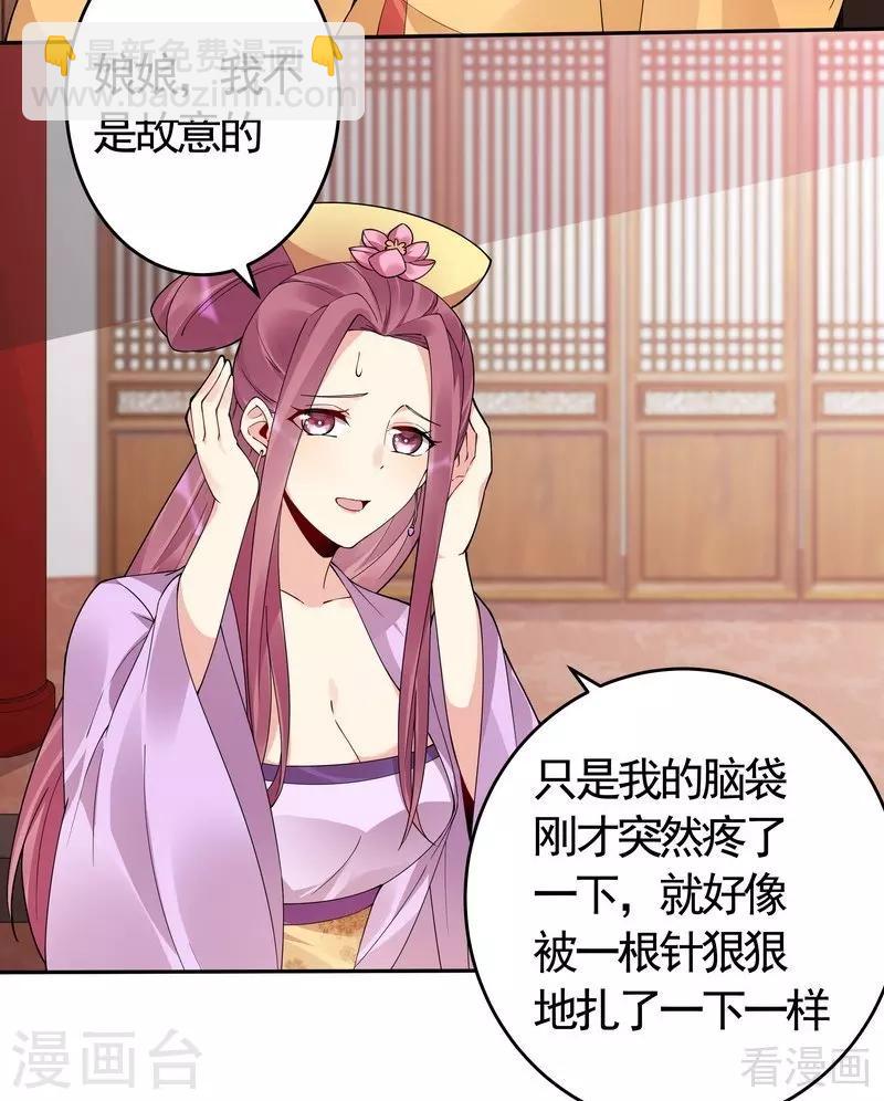 《神医毒妃太嚣张》第65话 君若雪不是圣女 第16页