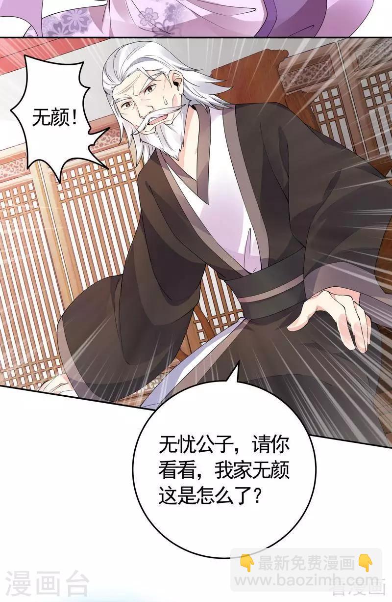 《神医毒妃太嚣张》第65话 君若雪不是圣女 第21页
