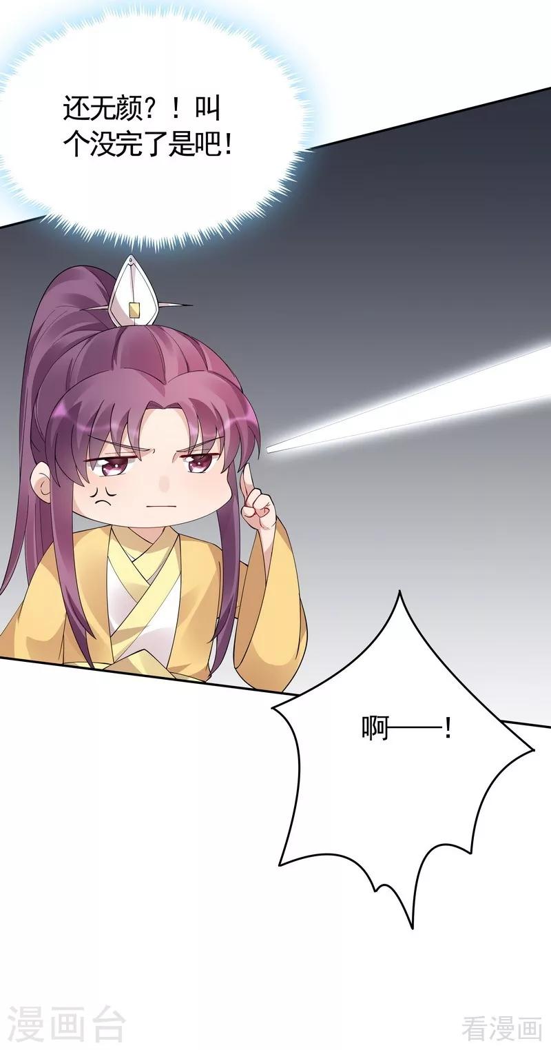 《神医毒妃太嚣张》第65话 君若雪不是圣女 第22页