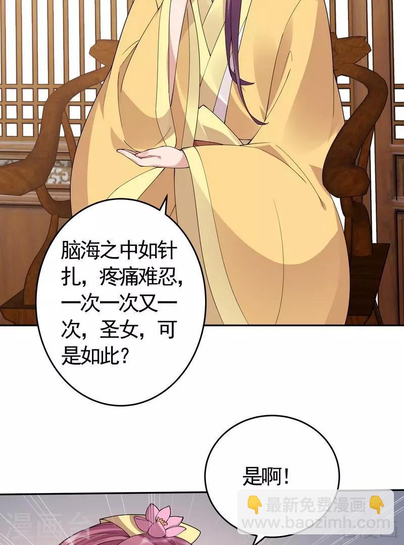 《神医毒妃太嚣张》第65话 君若雪不是圣女 第24页