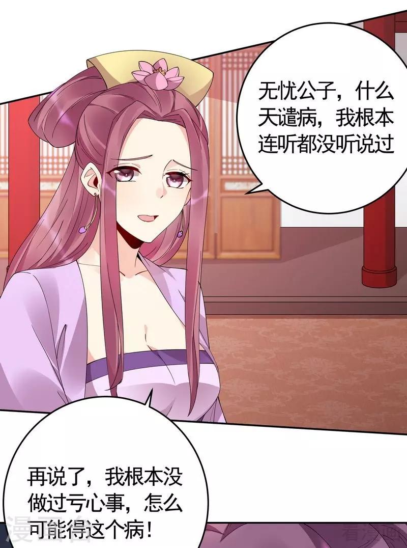 《神医毒妃太嚣张》第65话 君若雪不是圣女 第28页
