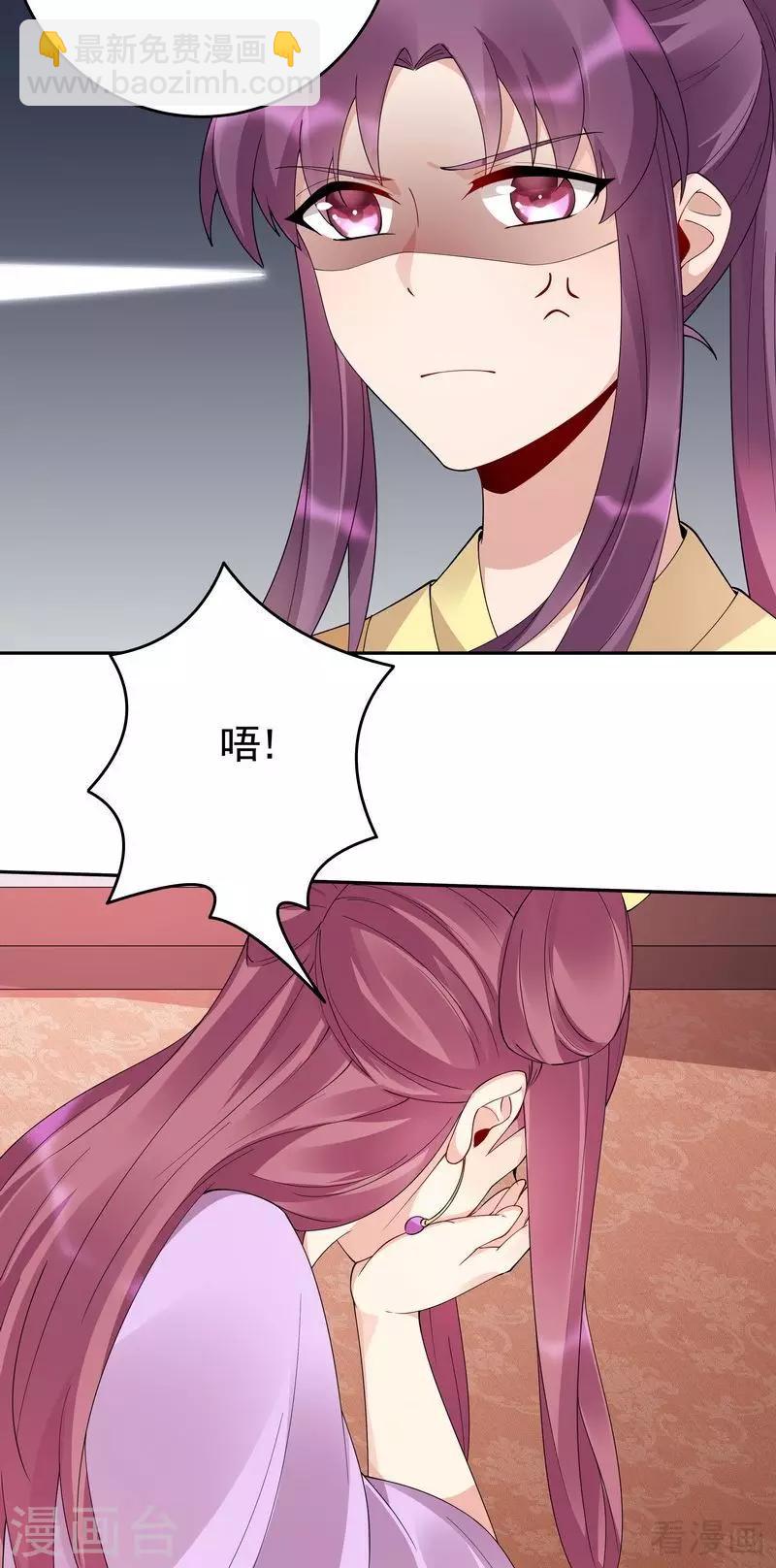 《神医毒妃太嚣张》第65话 君若雪不是圣女 第29页