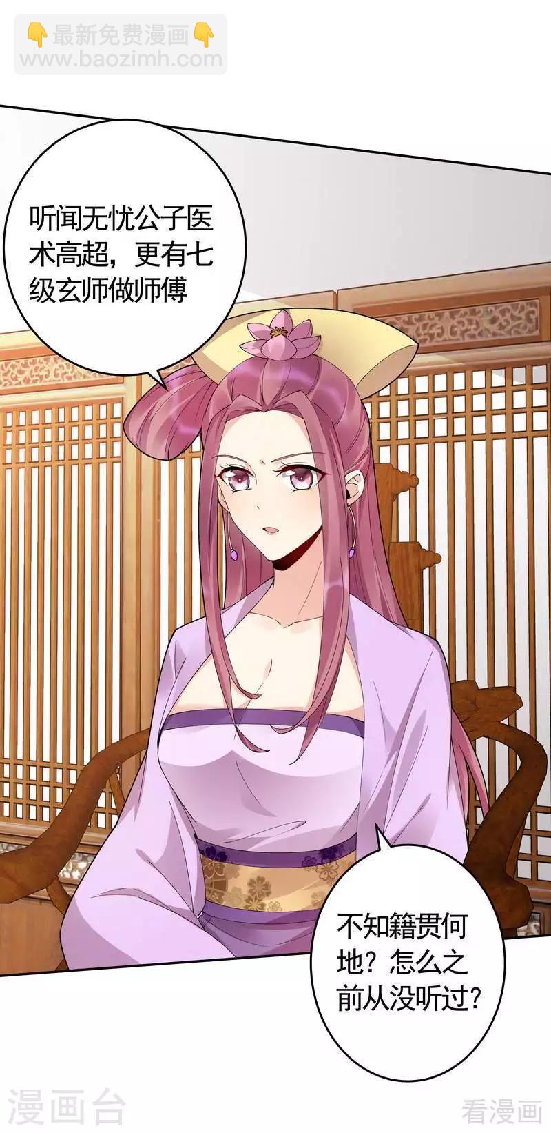 《神医毒妃太嚣张》第65话 君若雪不是圣女 第2页