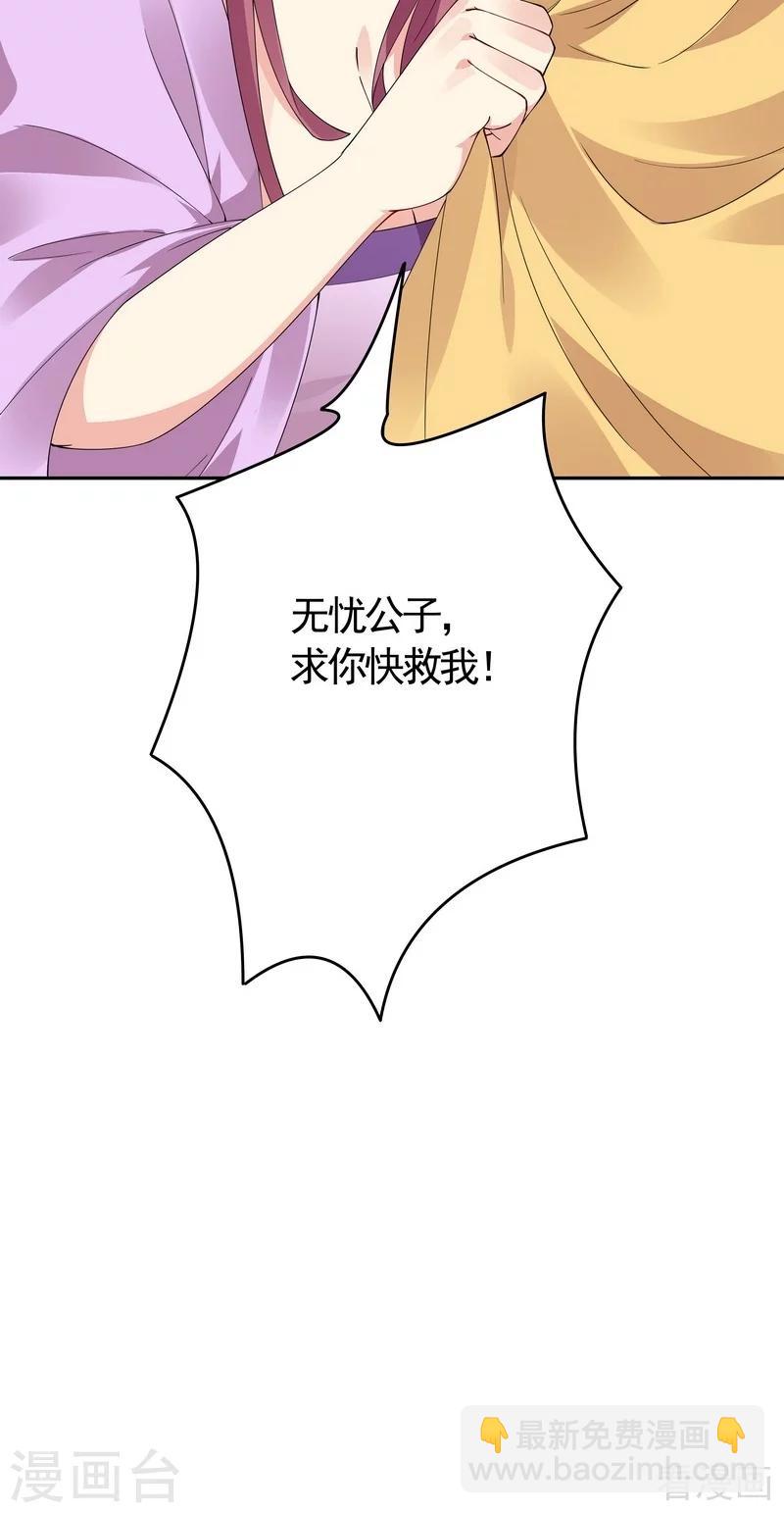 《神医毒妃太嚣张》第65话 君若雪不是圣女 第32页