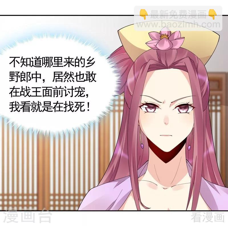 《神医毒妃太嚣张》第65话 君若雪不是圣女 第3页