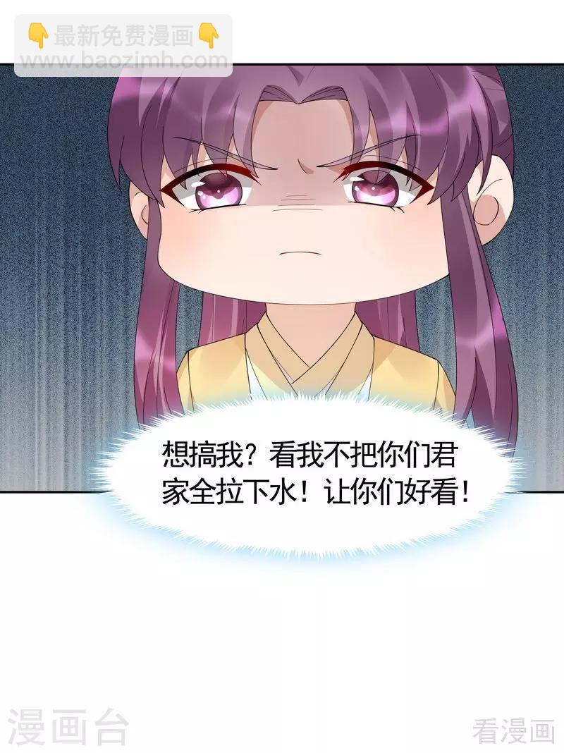 《神医毒妃太嚣张》第65话 君若雪不是圣女 第5页