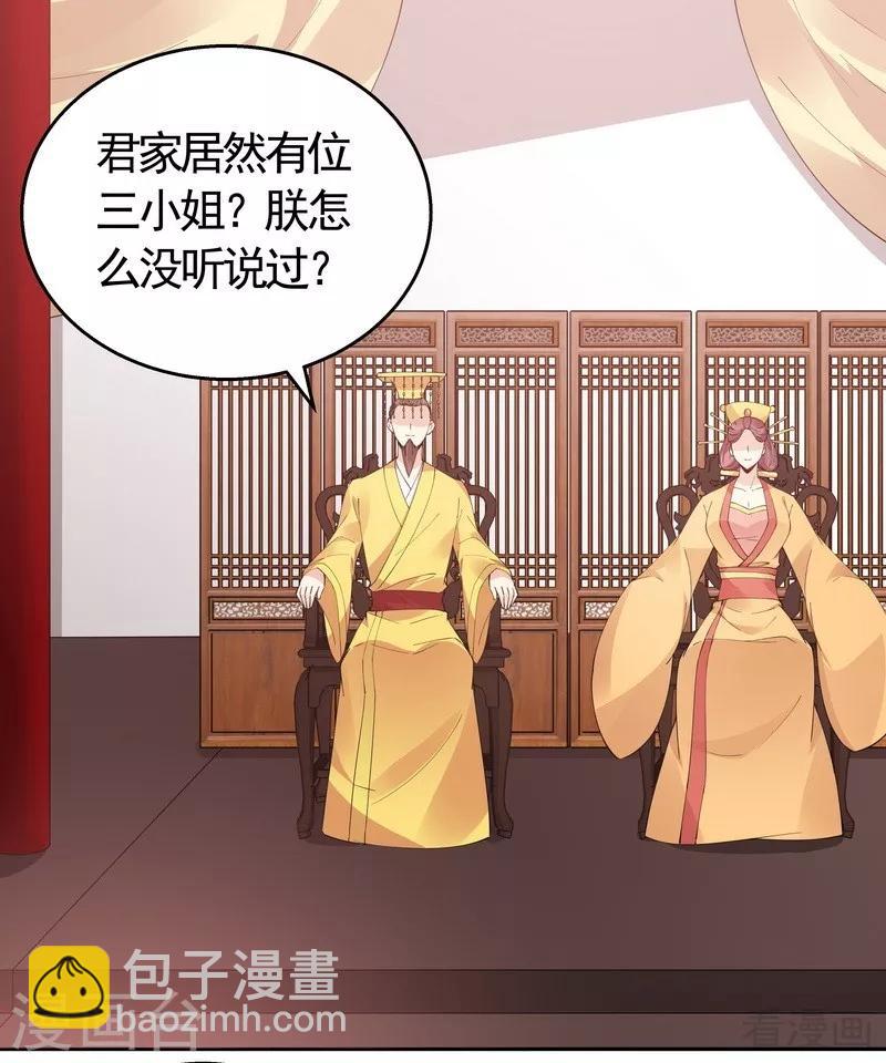 《神医毒妃太嚣张》第65话 君若雪不是圣女 第6页