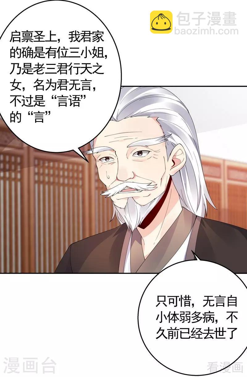 《神医毒妃太嚣张》第65话 君若雪不是圣女 第7页