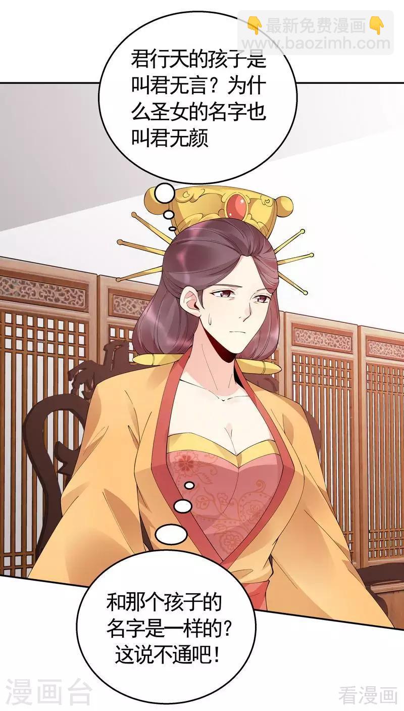 《神医毒妃太嚣张》第65话 君若雪不是圣女 第8页