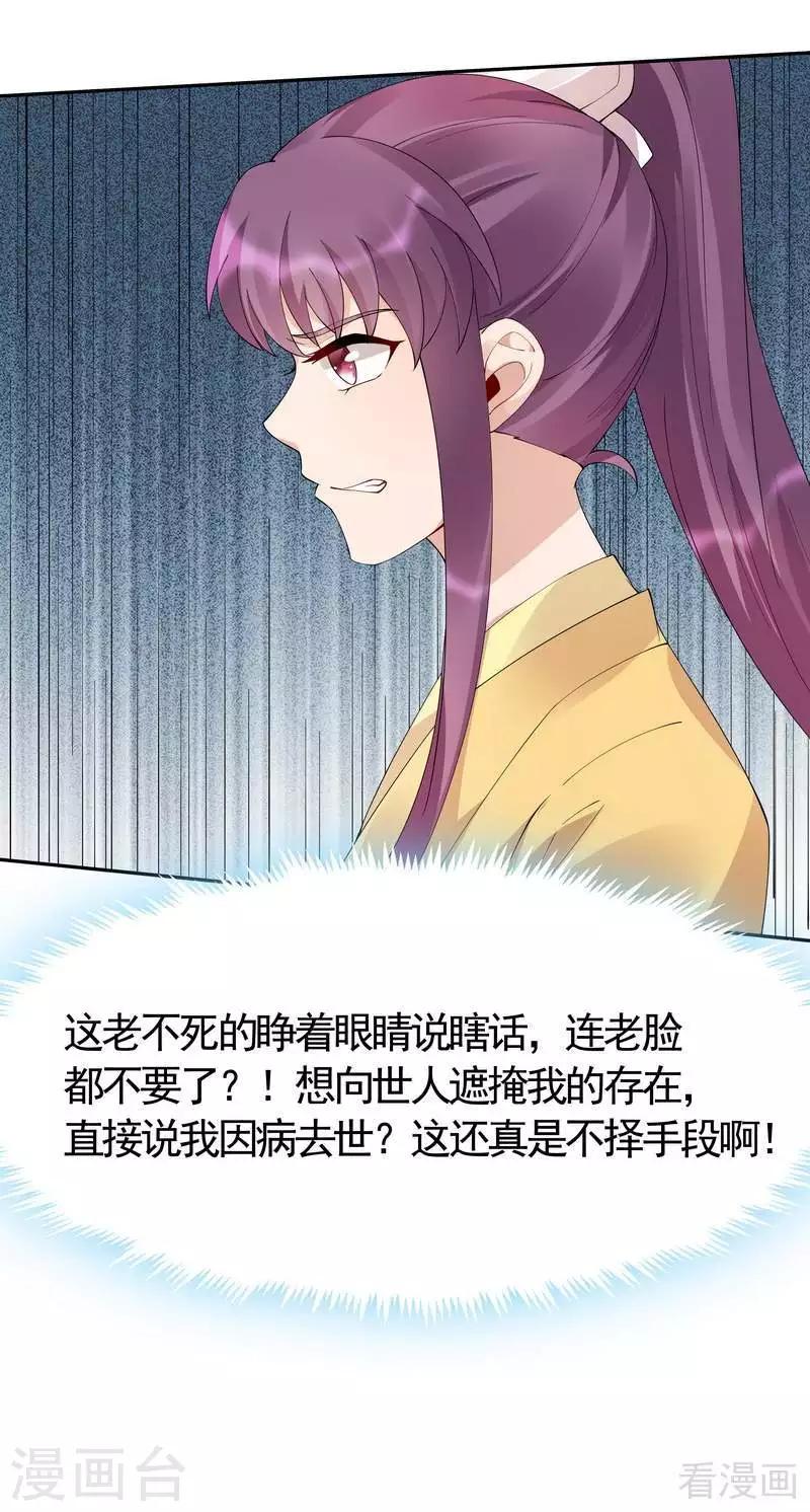 《神医毒妃太嚣张》第65话 君若雪不是圣女 第9页