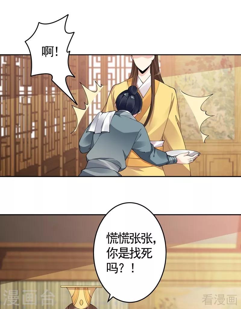 《神医毒妃太嚣张》第69话 跪下喊爸爸！ 第11页
