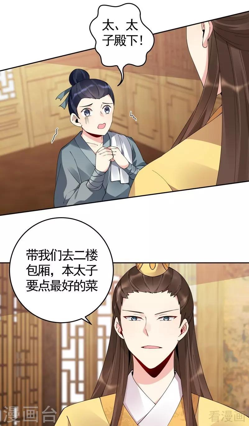 《神医毒妃太嚣张》第69话 跪下喊爸爸！ 第13页