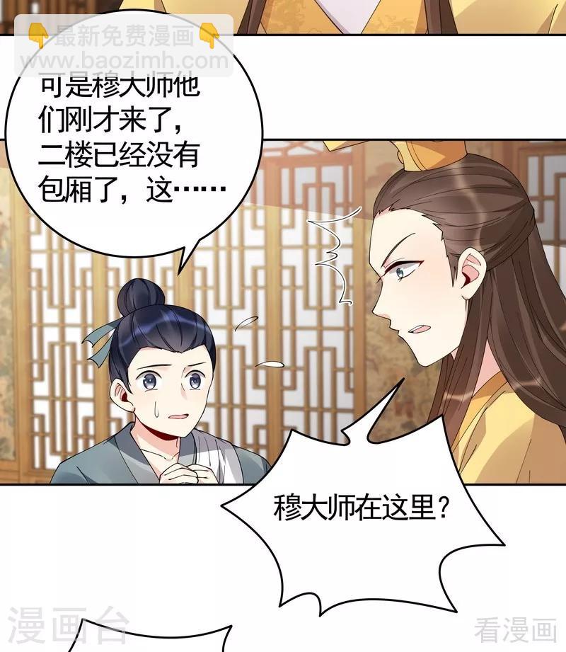 《神医毒妃太嚣张》第69话 跪下喊爸爸！ 第14页