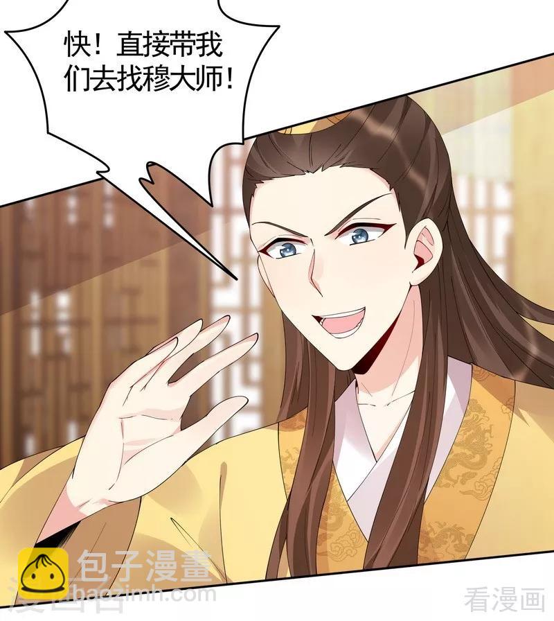 《神医毒妃太嚣张》第69话 跪下喊爸爸！ 第15页