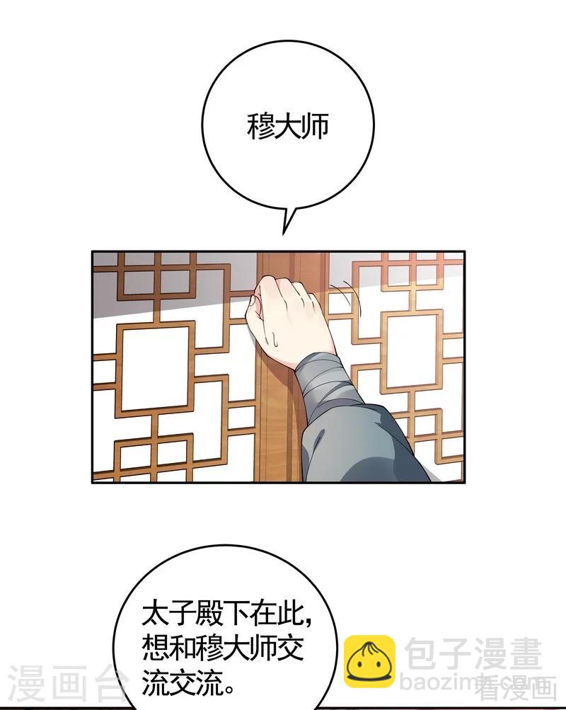 《神医毒妃太嚣张》第69话 跪下喊爸爸！ 第16页