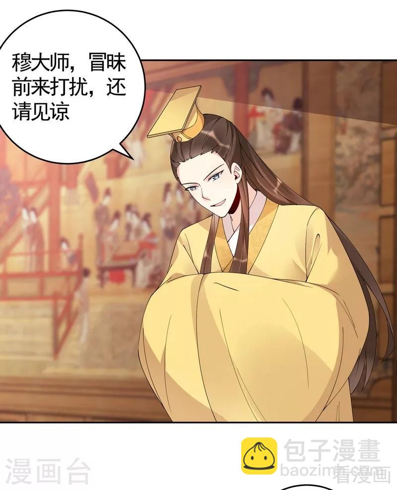 《神医毒妃太嚣张》第69话 跪下喊爸爸！ 第19页