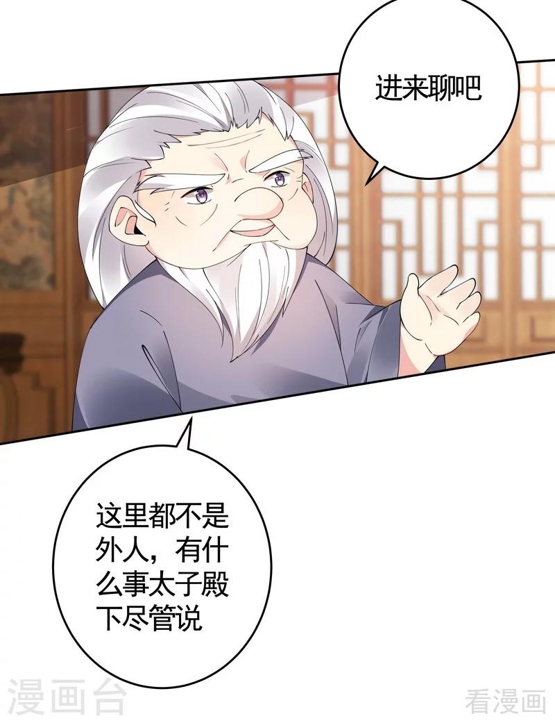《神医毒妃太嚣张》第69话 跪下喊爸爸！ 第20页