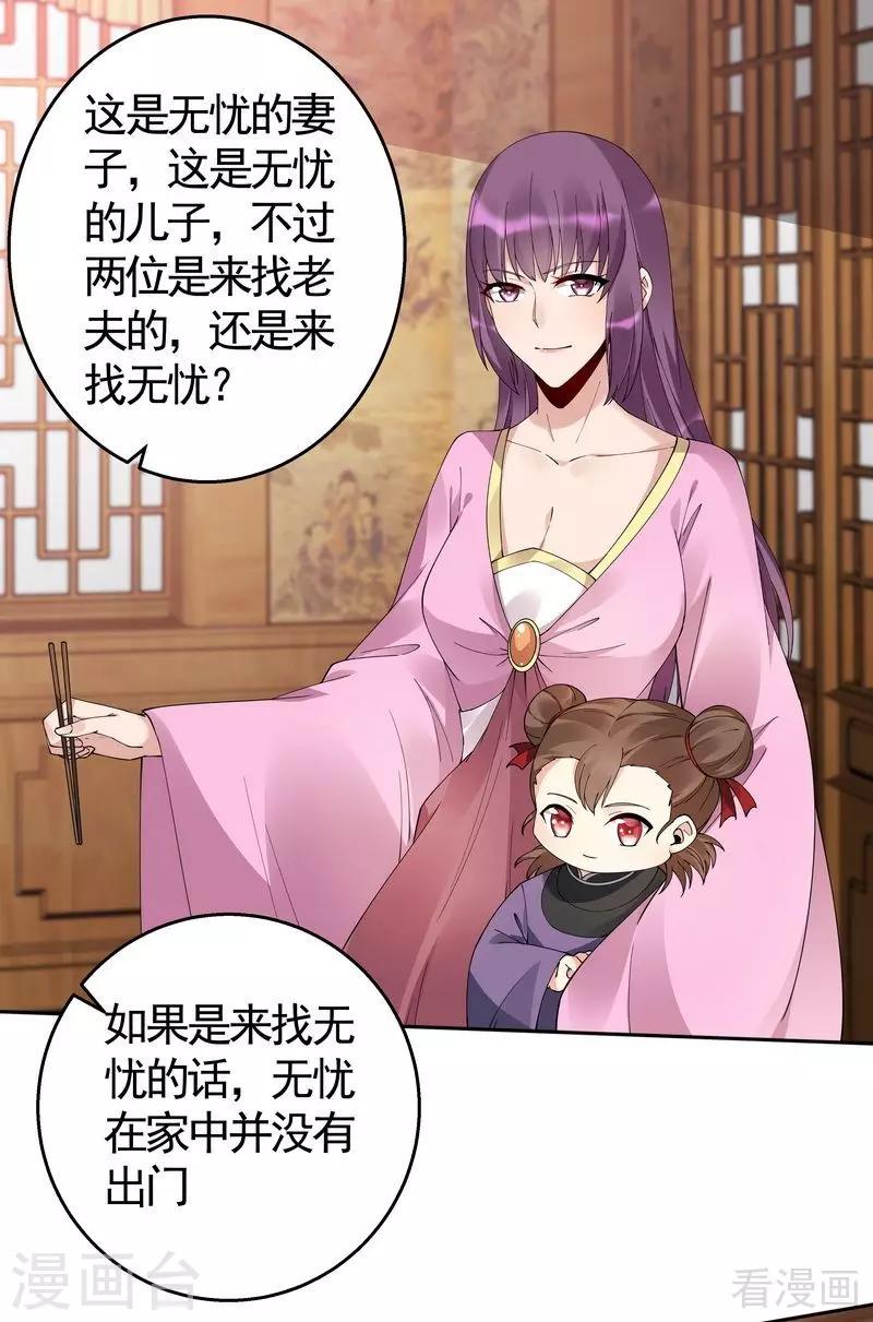 《神医毒妃太嚣张》第69话 跪下喊爸爸！ 第21页