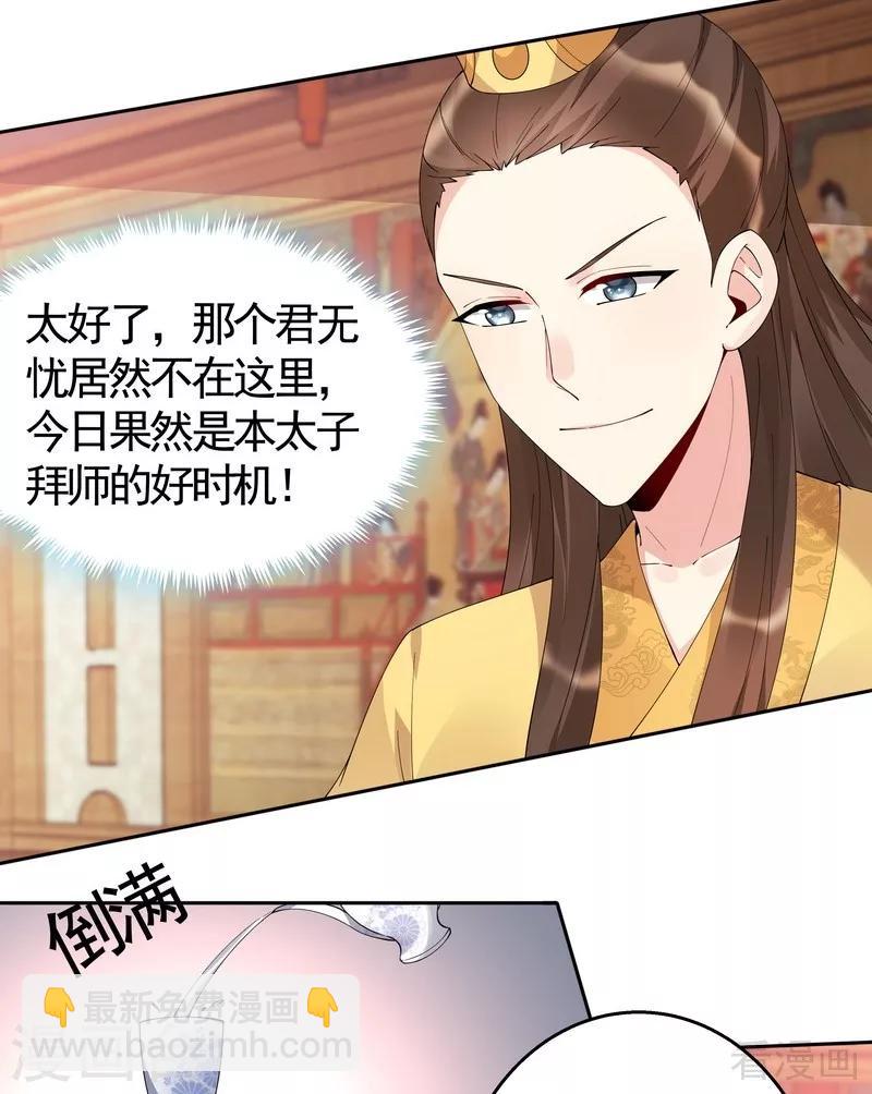 《神医毒妃太嚣张》第69话 跪下喊爸爸！ 第22页