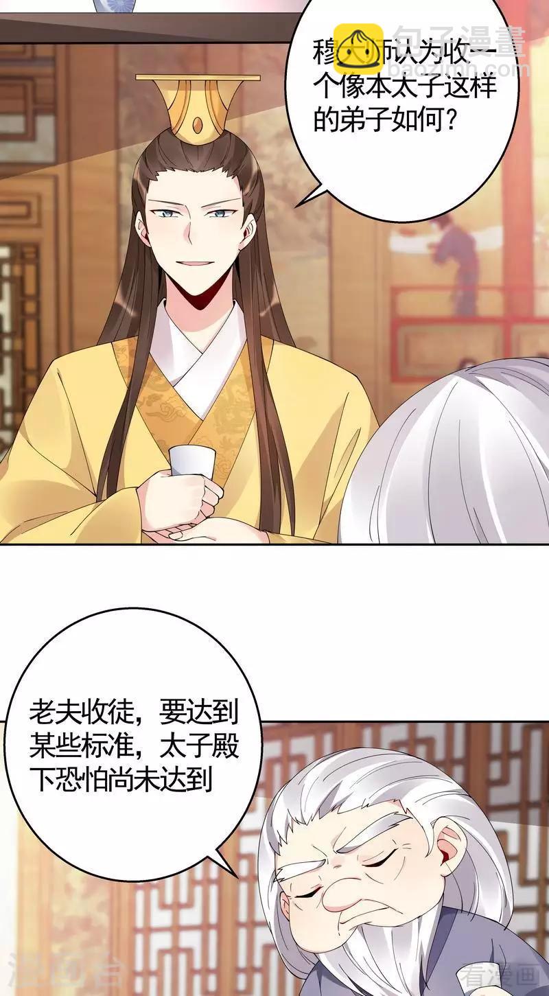 《神医毒妃太嚣张》第69话 跪下喊爸爸！ 第23页