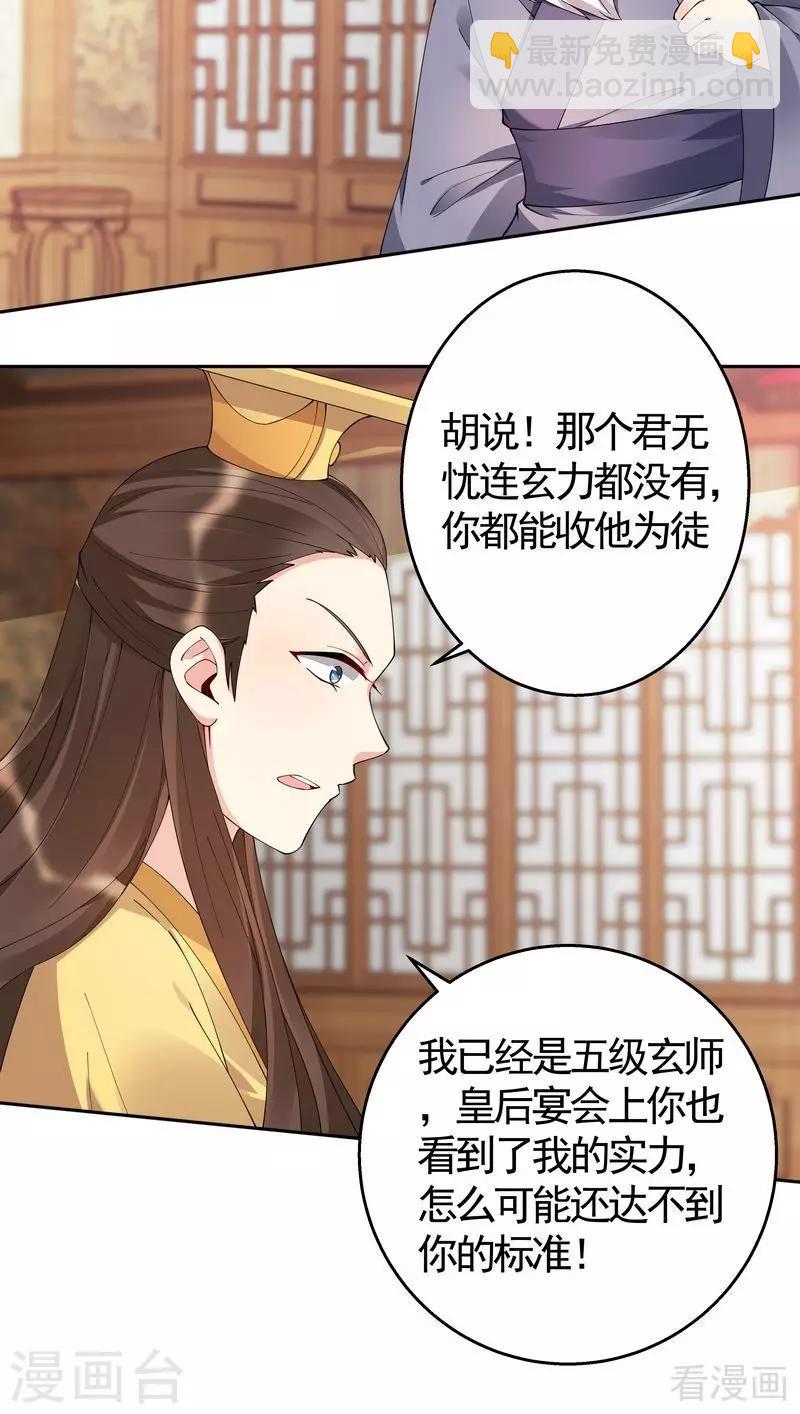《神医毒妃太嚣张》第69话 跪下喊爸爸！ 第24页