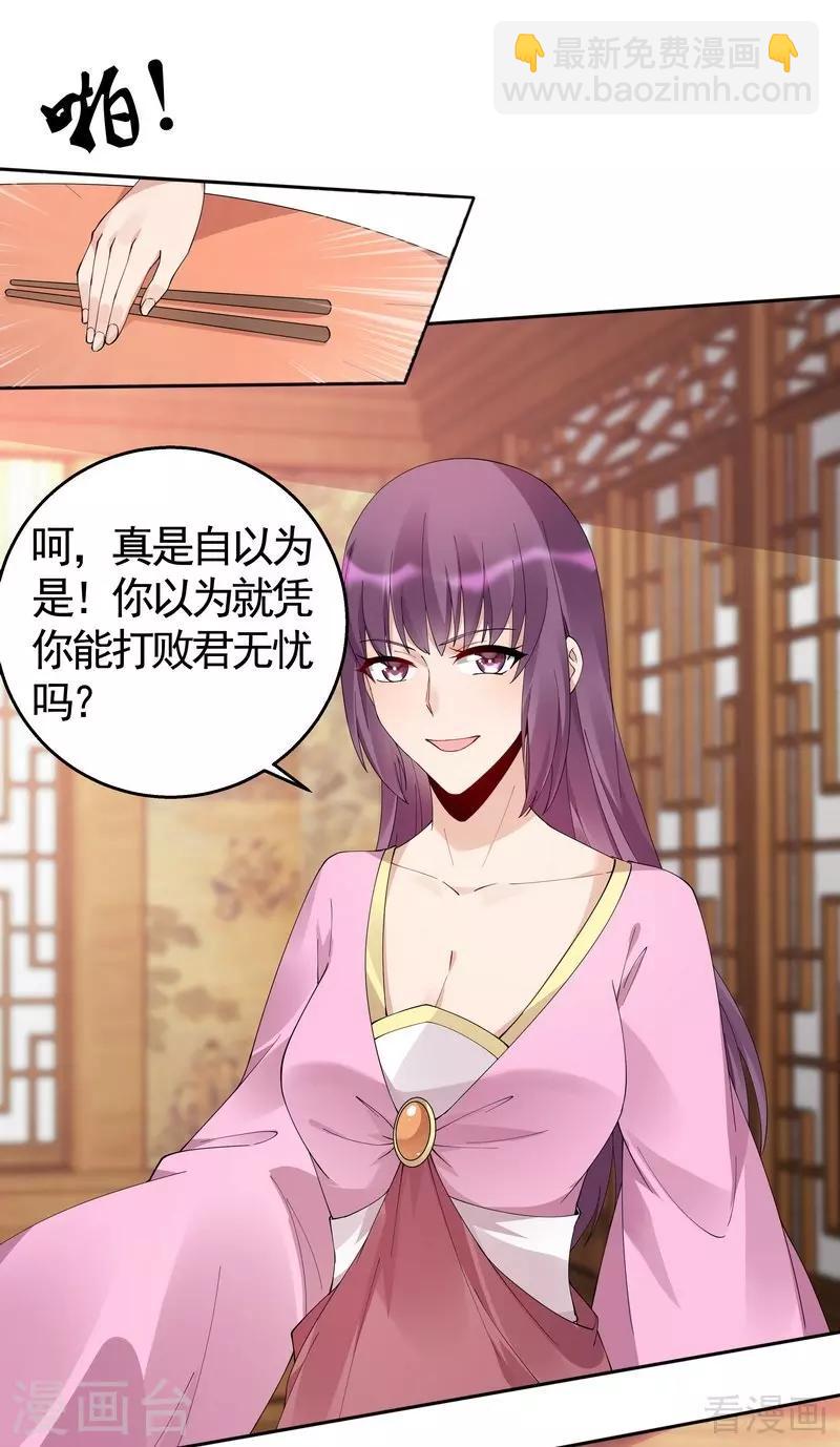 《神医毒妃太嚣张》第69话 跪下喊爸爸！ 第25页