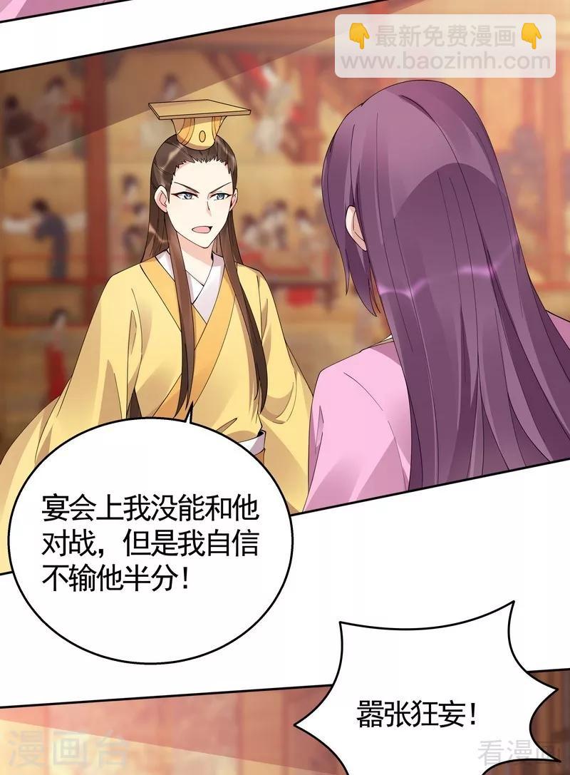 《神医毒妃太嚣张》第69话 跪下喊爸爸！ 第26页