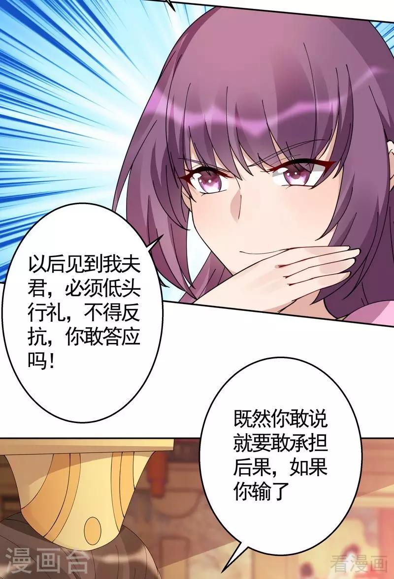 《神医毒妃太嚣张》第69话 跪下喊爸爸！ 第28页