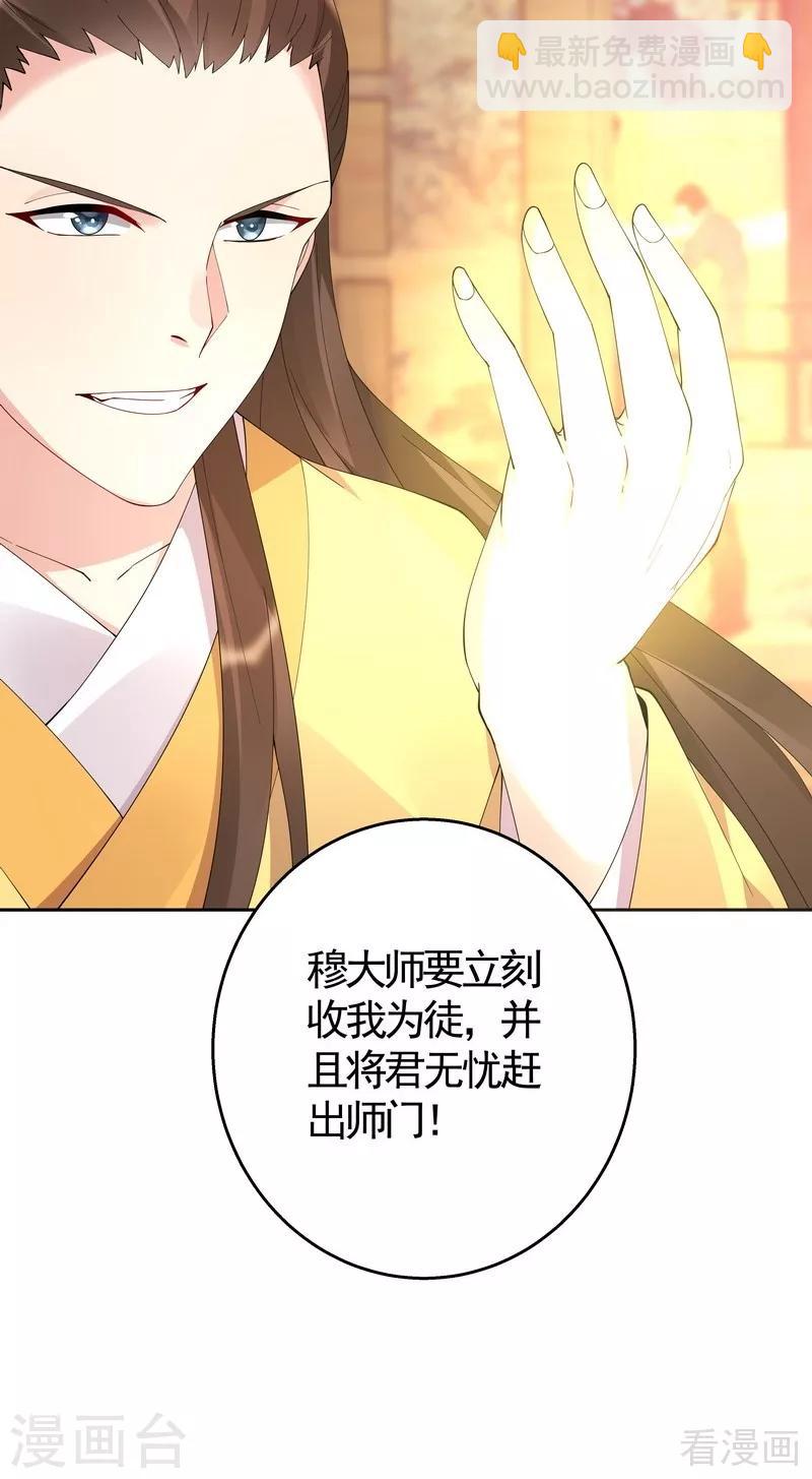 《神医毒妃太嚣张》第69话 跪下喊爸爸！ 第29页
