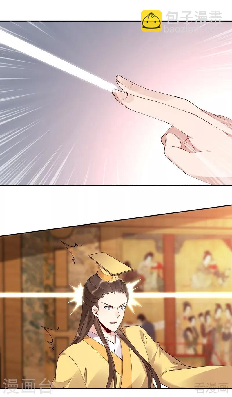 《神医毒妃太嚣张》第69话 跪下喊爸爸！ 第31页