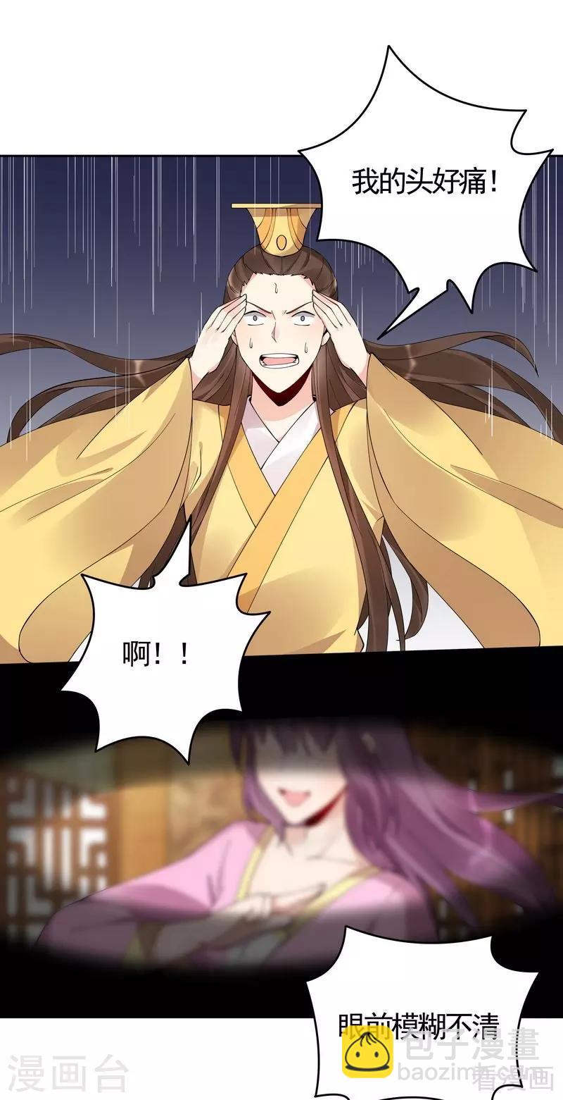 《神医毒妃太嚣张》第69话 跪下喊爸爸！ 第32页