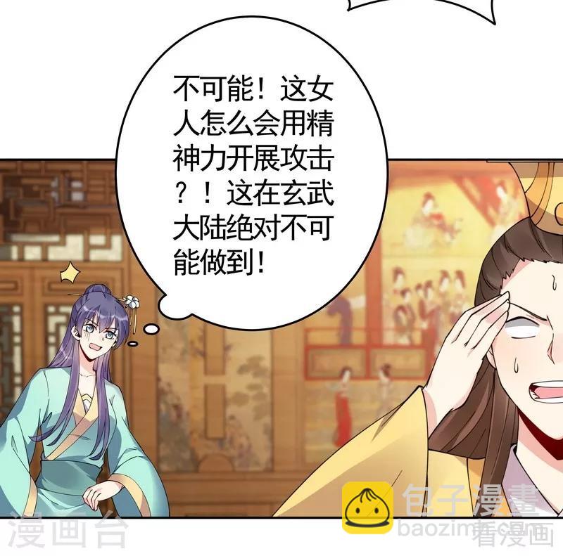 《神医毒妃太嚣张》第69话 跪下喊爸爸！ 第33页