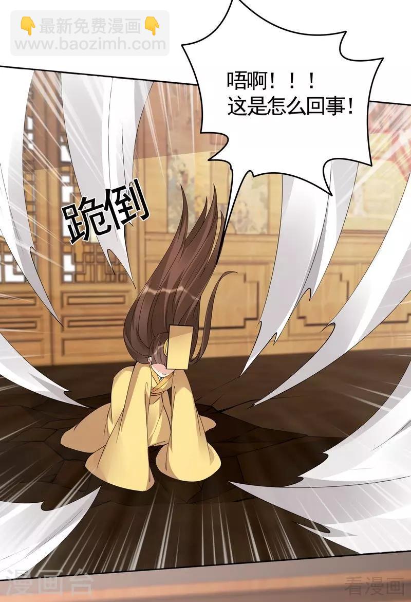 《神医毒妃太嚣张》第69话 跪下喊爸爸！ 第35页