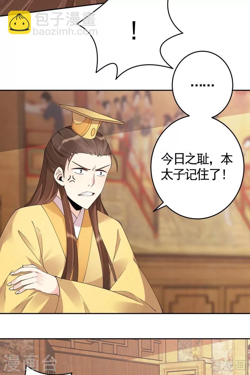 《神医毒妃太嚣张》第69话 跪下喊爸爸！ 第37页
