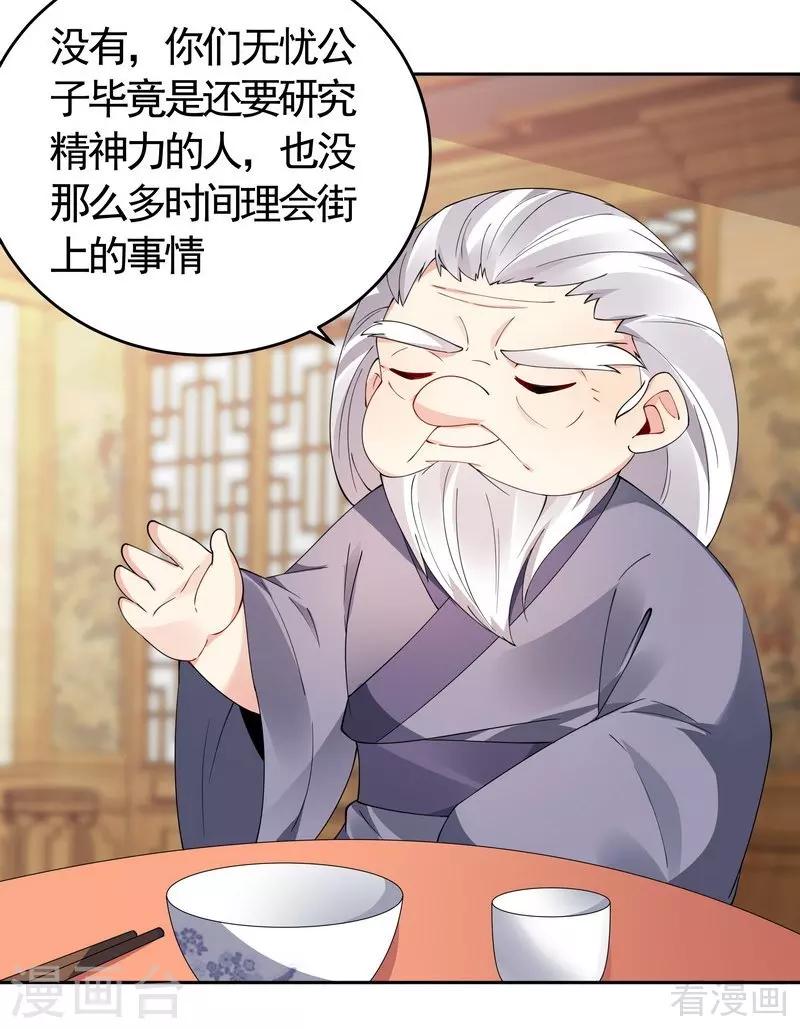 《神医毒妃太嚣张》第69话 跪下喊爸爸！ 第5页