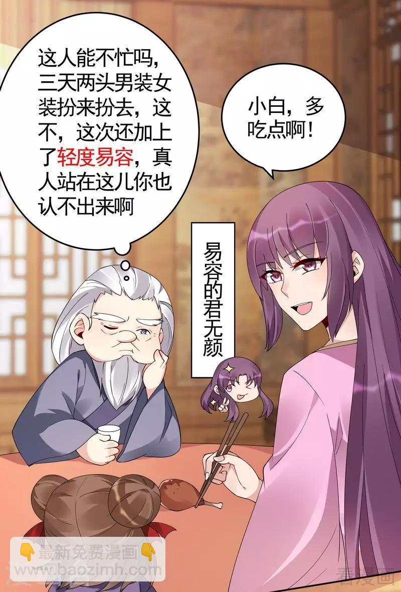《神医毒妃太嚣张》第69话 跪下喊爸爸！ 第6页