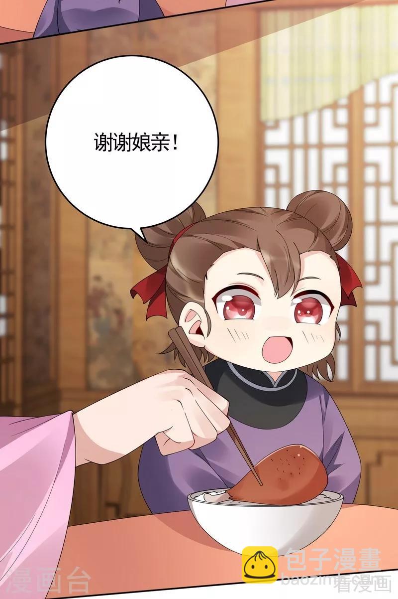 《神医毒妃太嚣张》第69话 跪下喊爸爸！ 第7页
