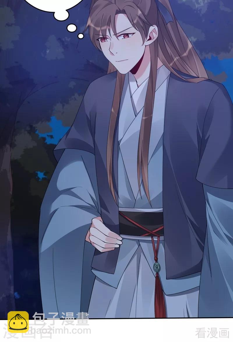 《神医毒妃太嚣张》第71话 一家三口初约会 第10页